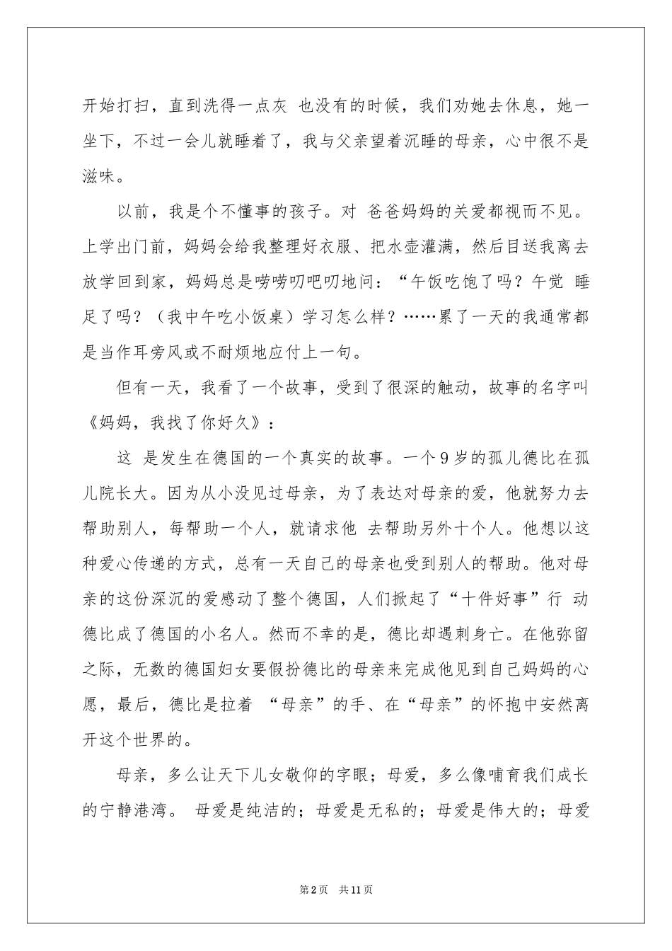 初二我的母亲作文汇编7篇_第2页