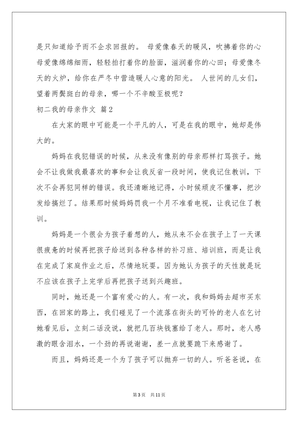 初二我的母亲作文汇编7篇_第3页