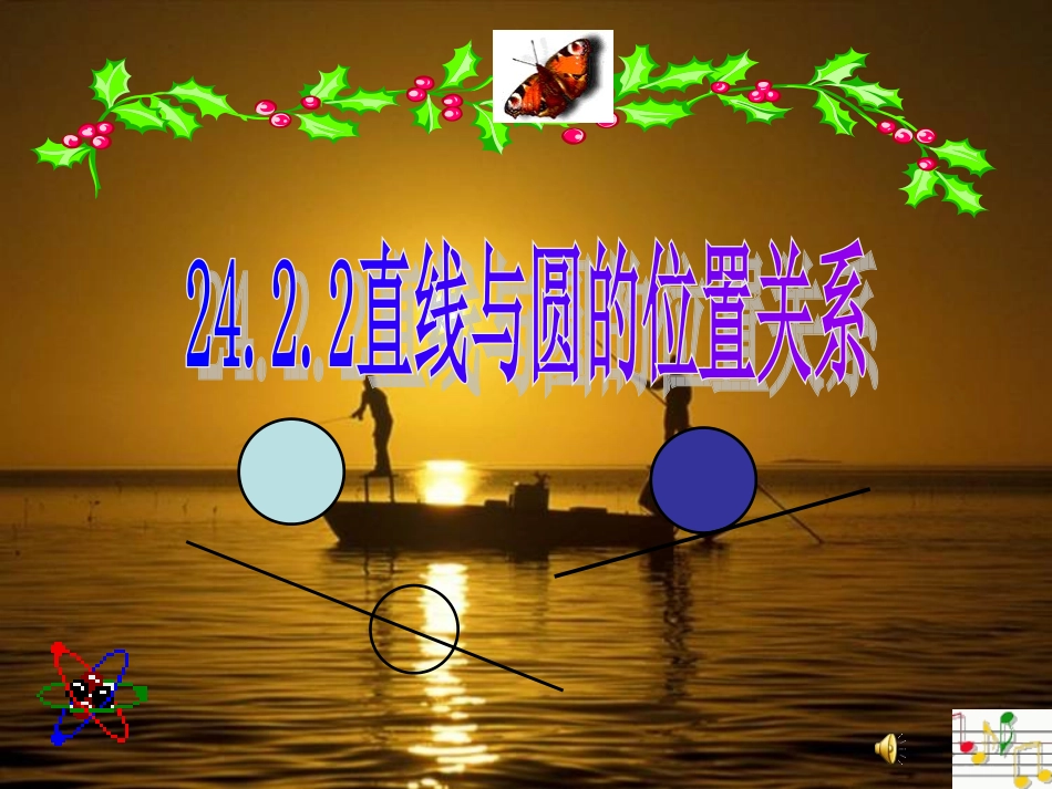 _直线和圆的位置关系()_第1页