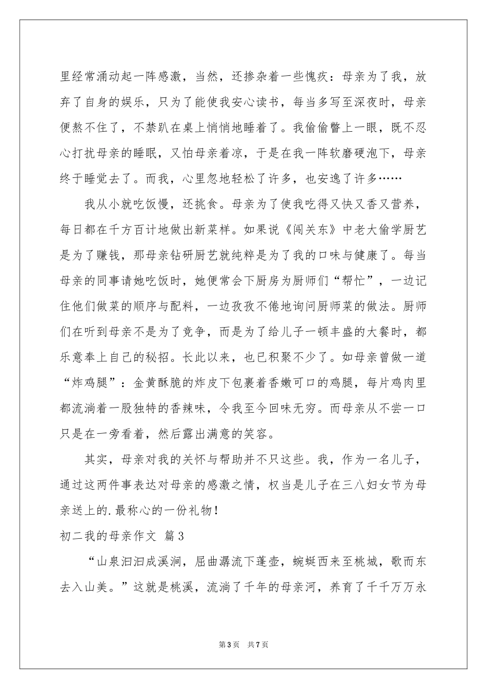初二我的母亲作文集合5篇_第3页