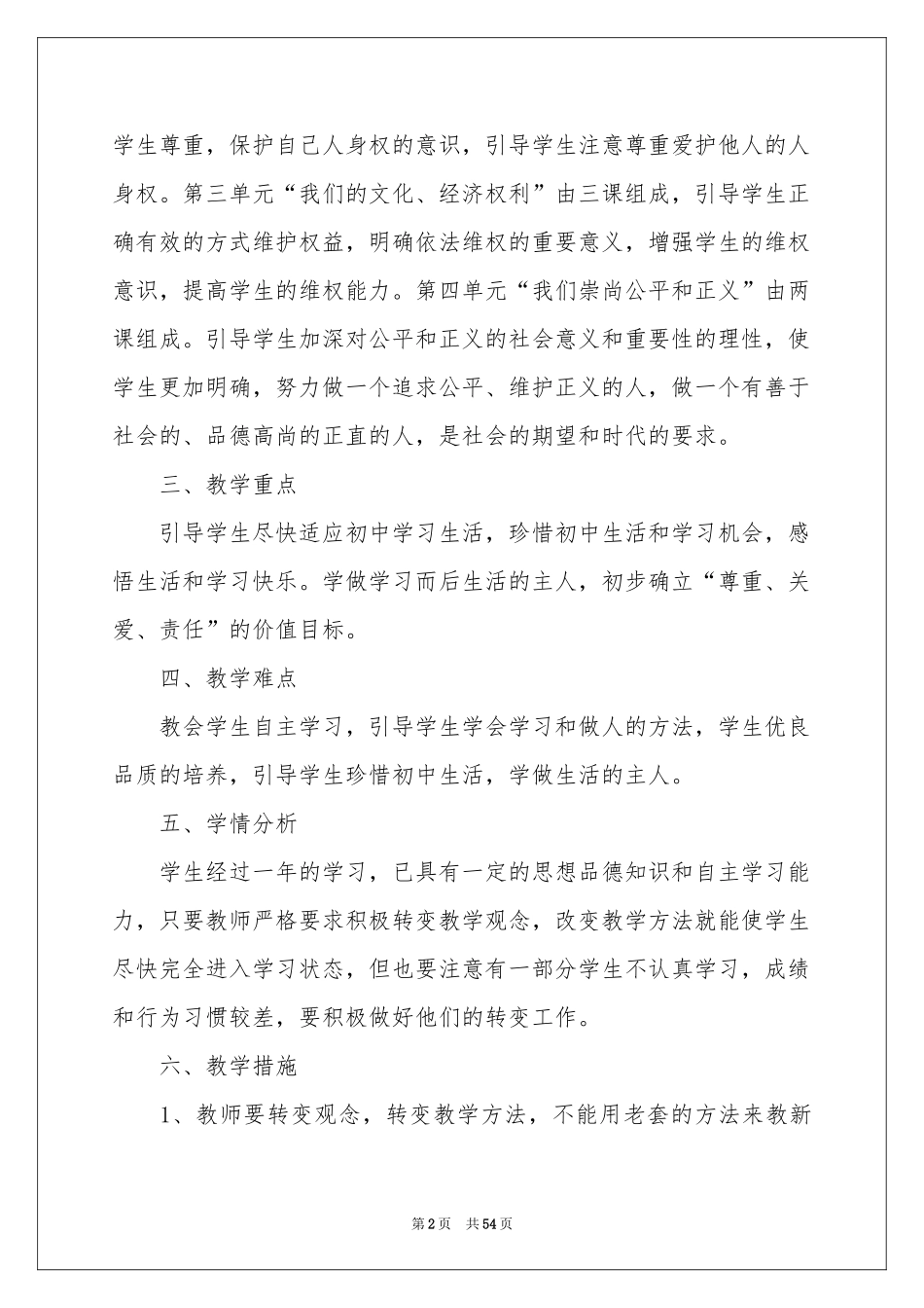 初二政治教学参考计划_第2页