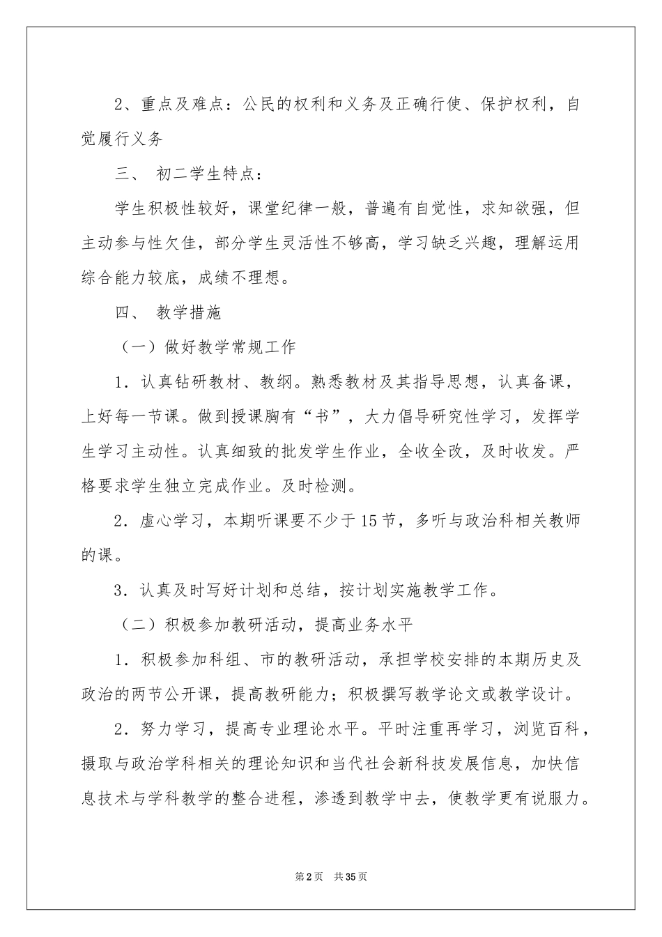 初二政治教学参考总结_第2页