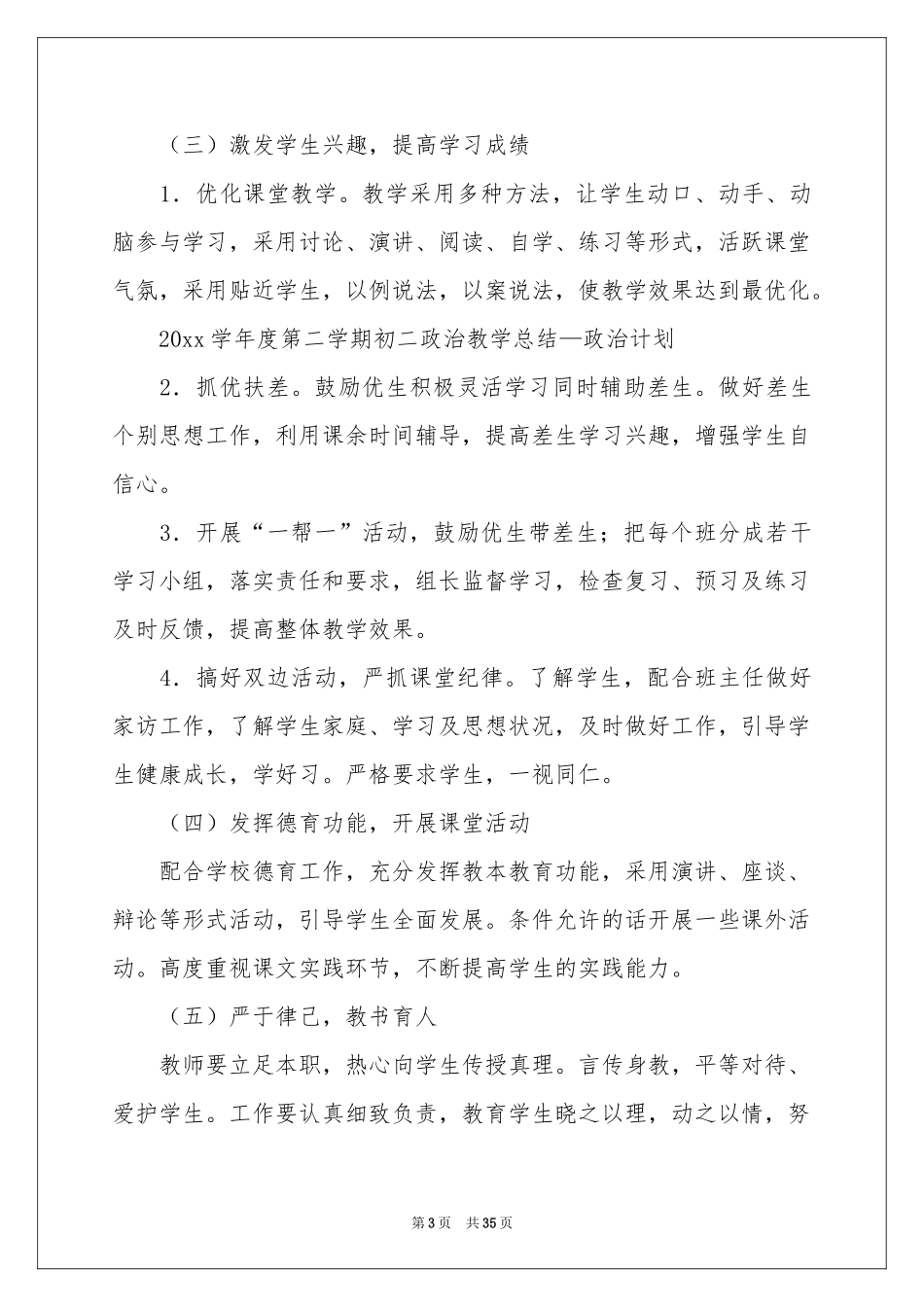 初二政治教学参考总结_第3页