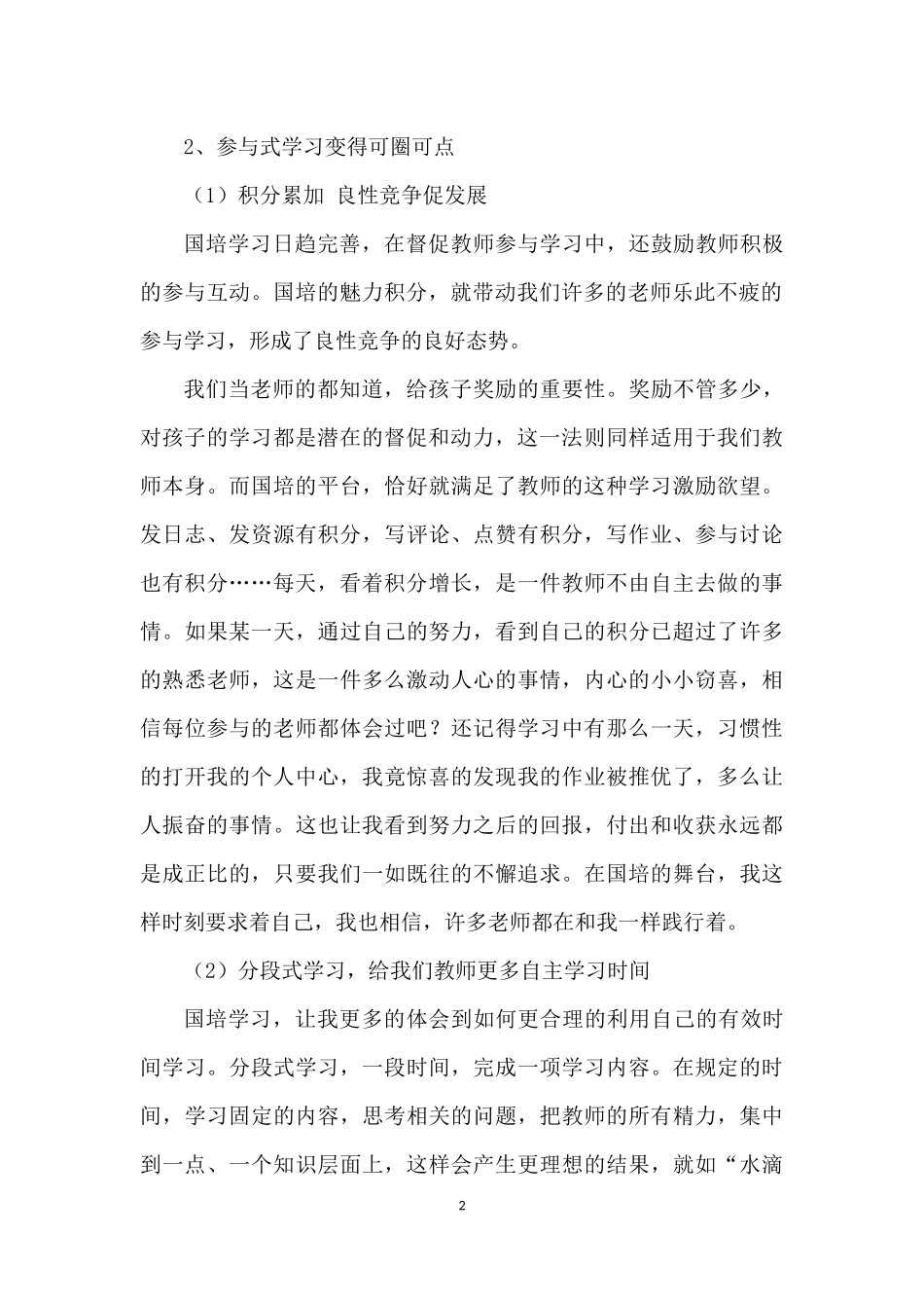 参与提升共学共研_第2页