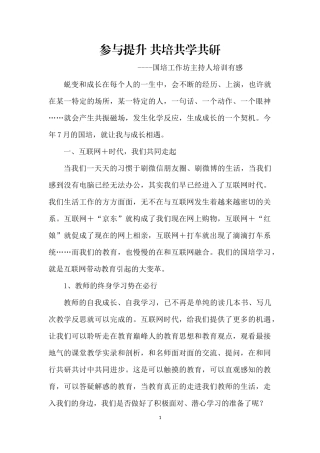 参与提升共学共研