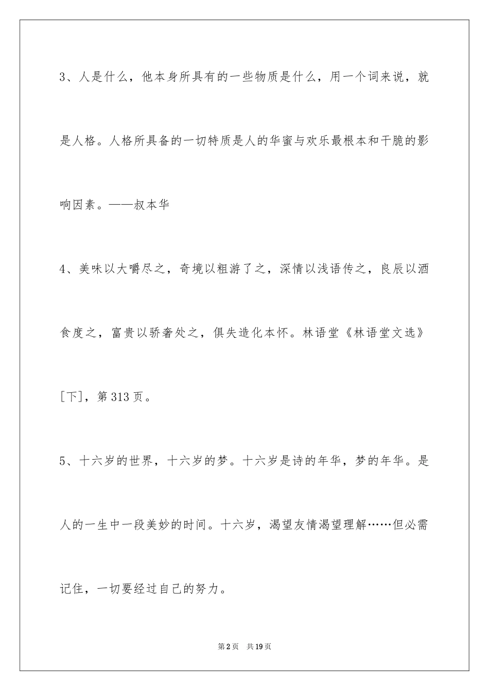 2024人生格言警句88条_4_第2页