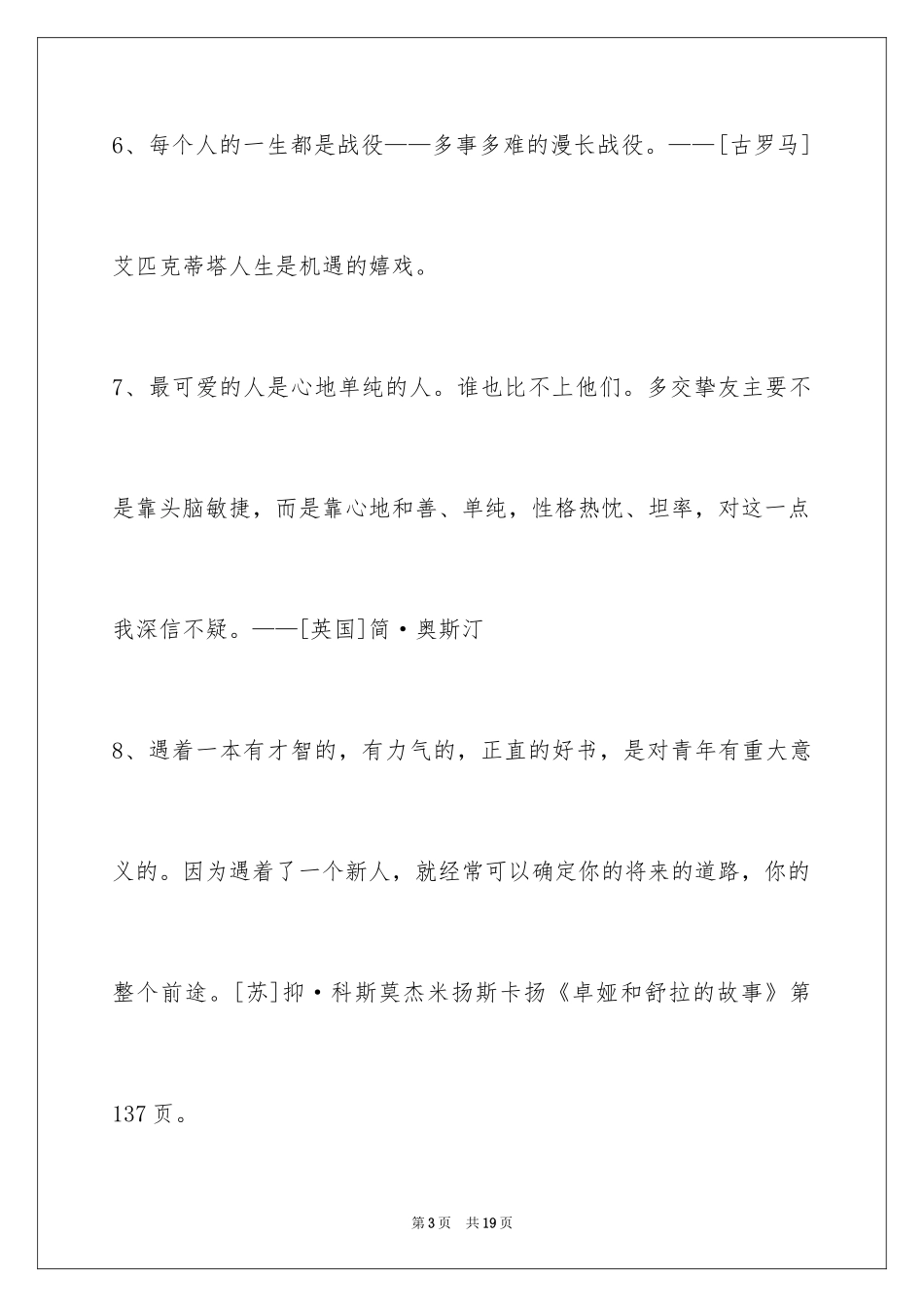 2024人生格言警句88条_4_第3页