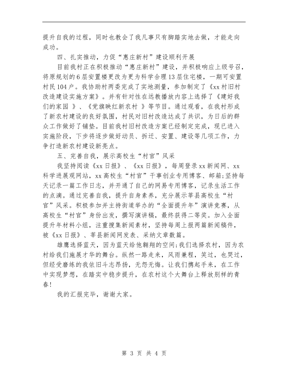 2024年村官半年工作自我总结_第3页