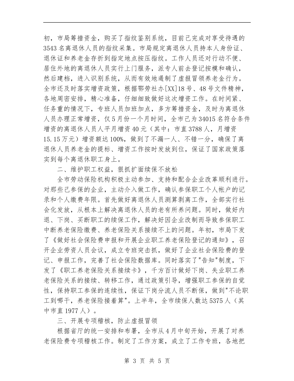 2024年上半年保险公司工作总结_第3页