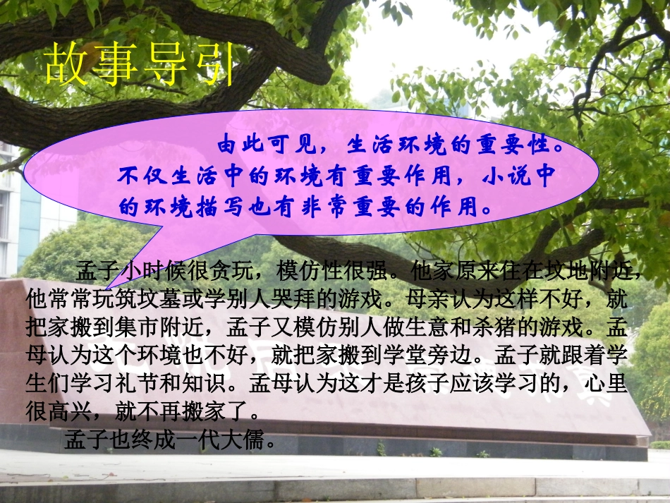 小说环境阅读课_第2页