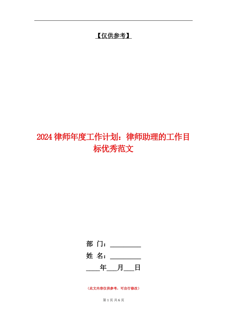 2024律师年度工作计划：律师助理的工作目标优秀范文_第1页