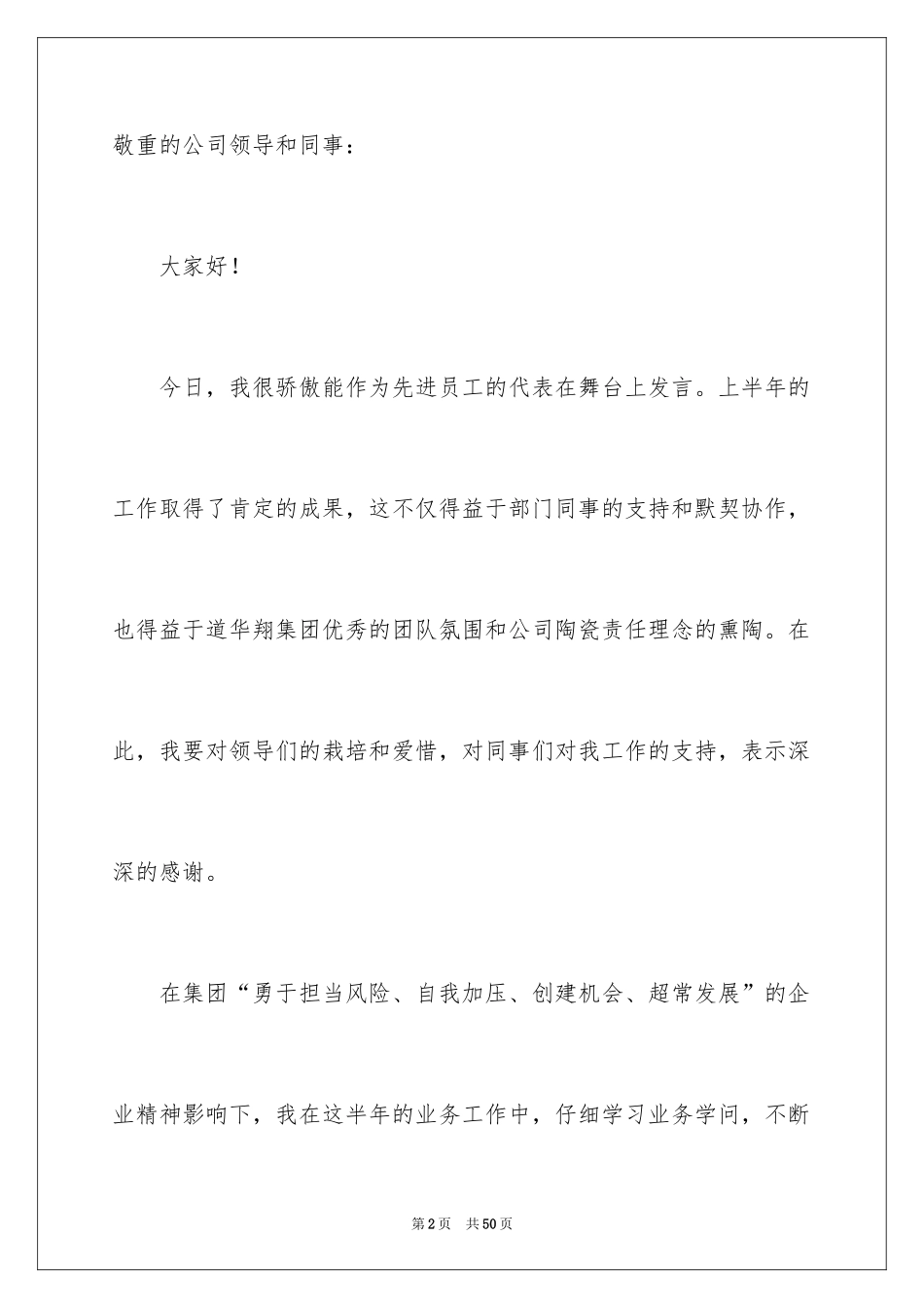 2024优秀员工年会致辞_第2页