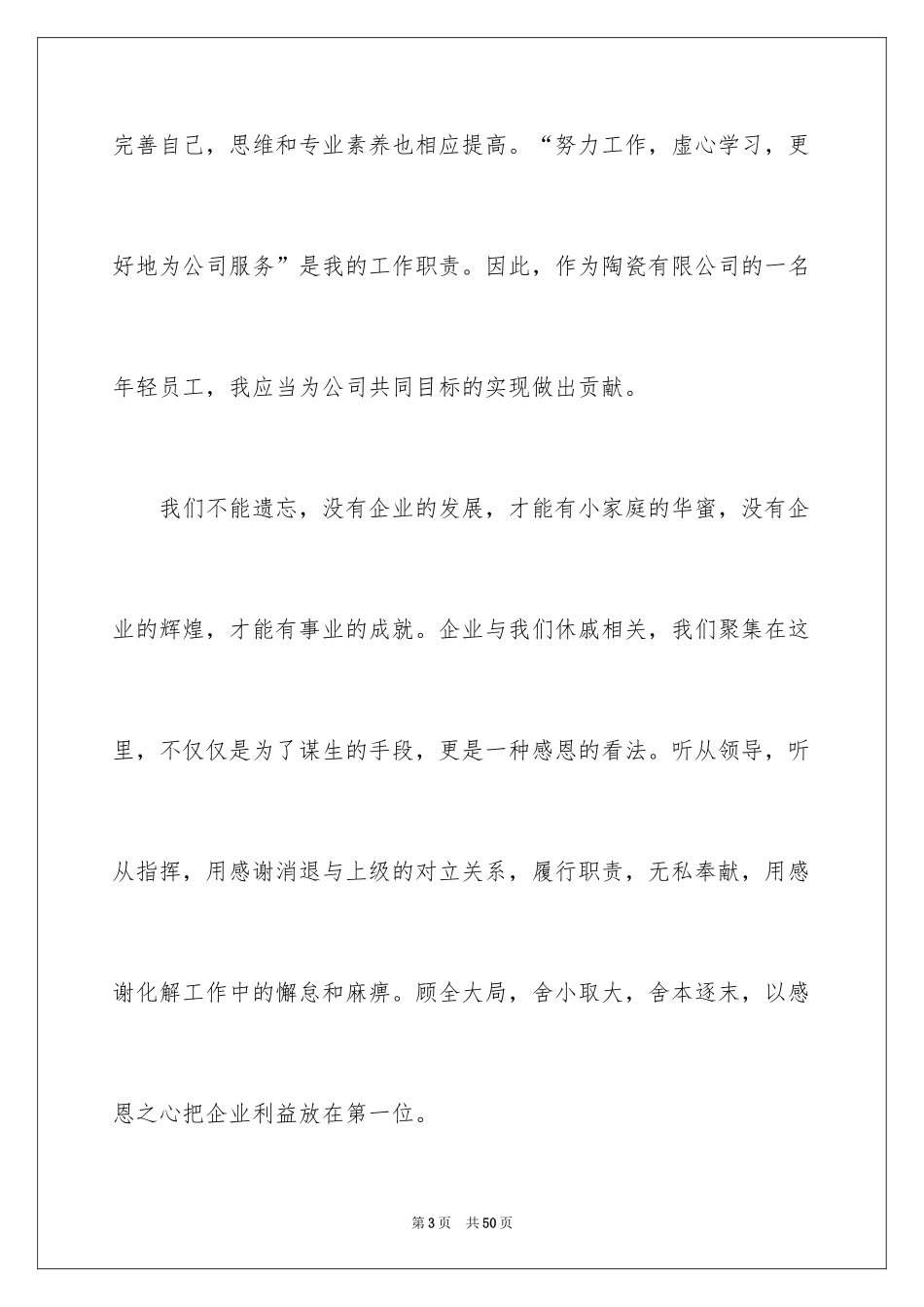 2024优秀员工年会致辞_第3页