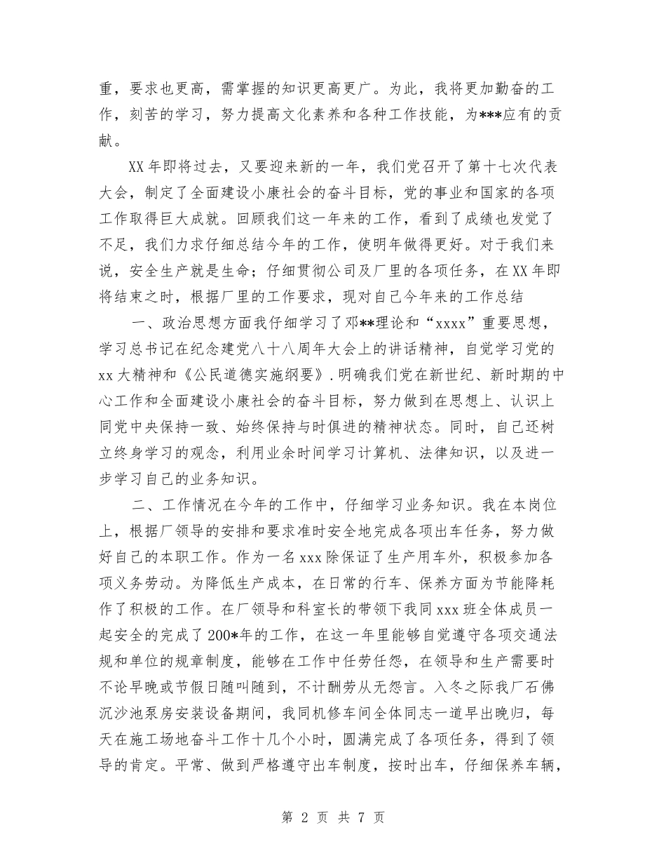 2024年领导驾驶员工作总结与2024年领班年度总结2000字汇编_第2页