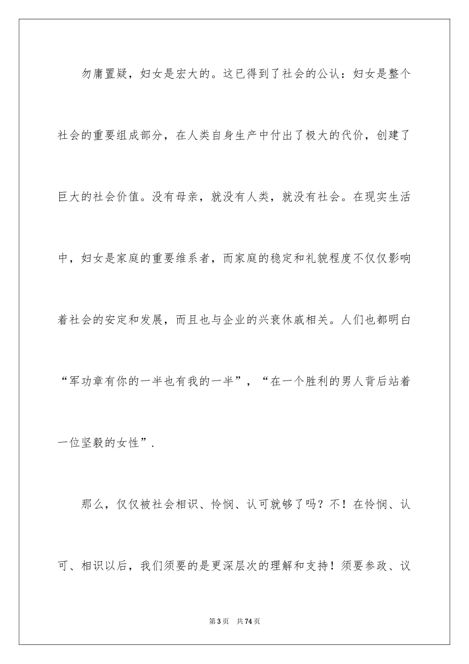 2024三八妇女节演讲稿_1556_第3页