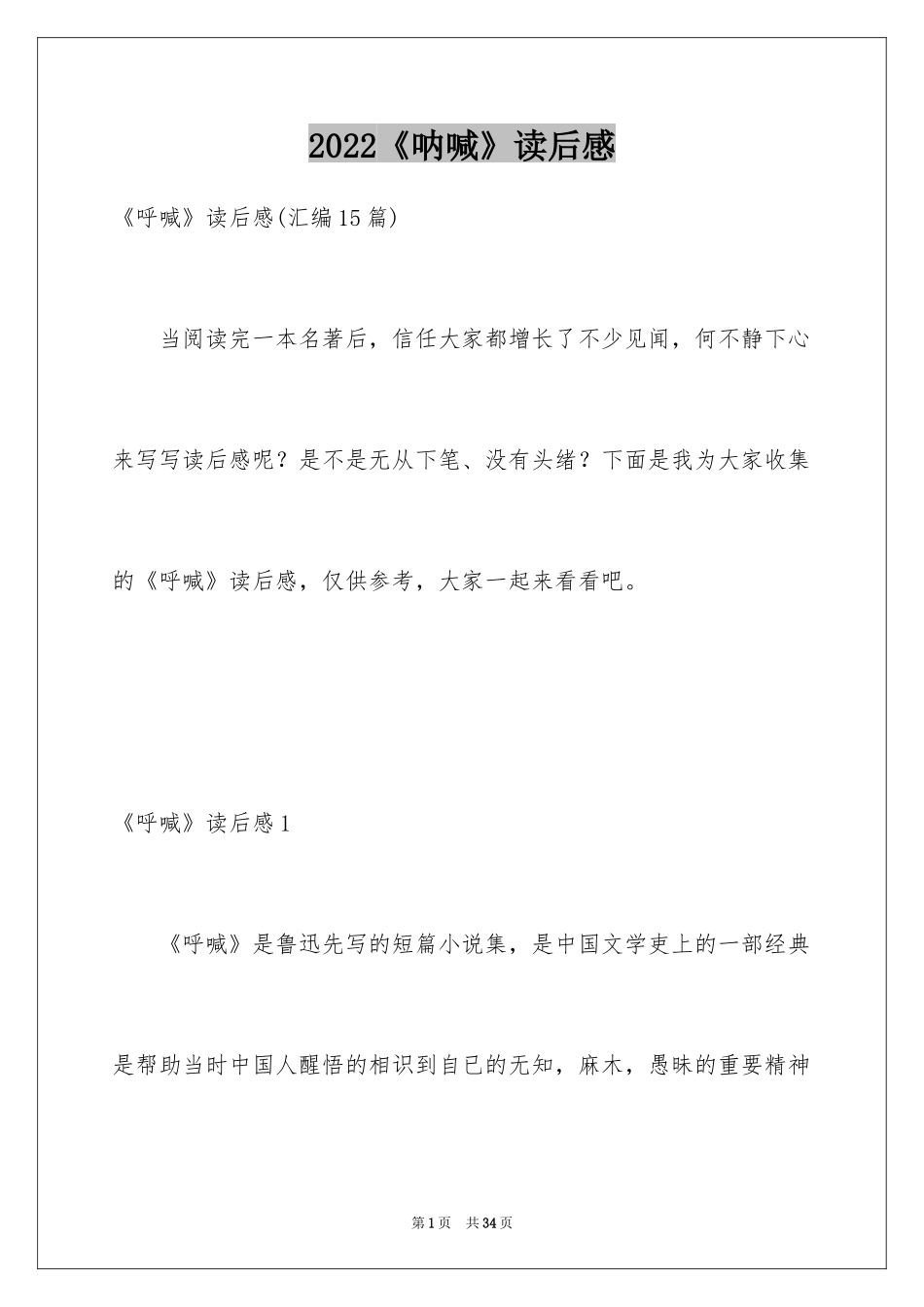 2024《呐喊》读后感_7_第1页