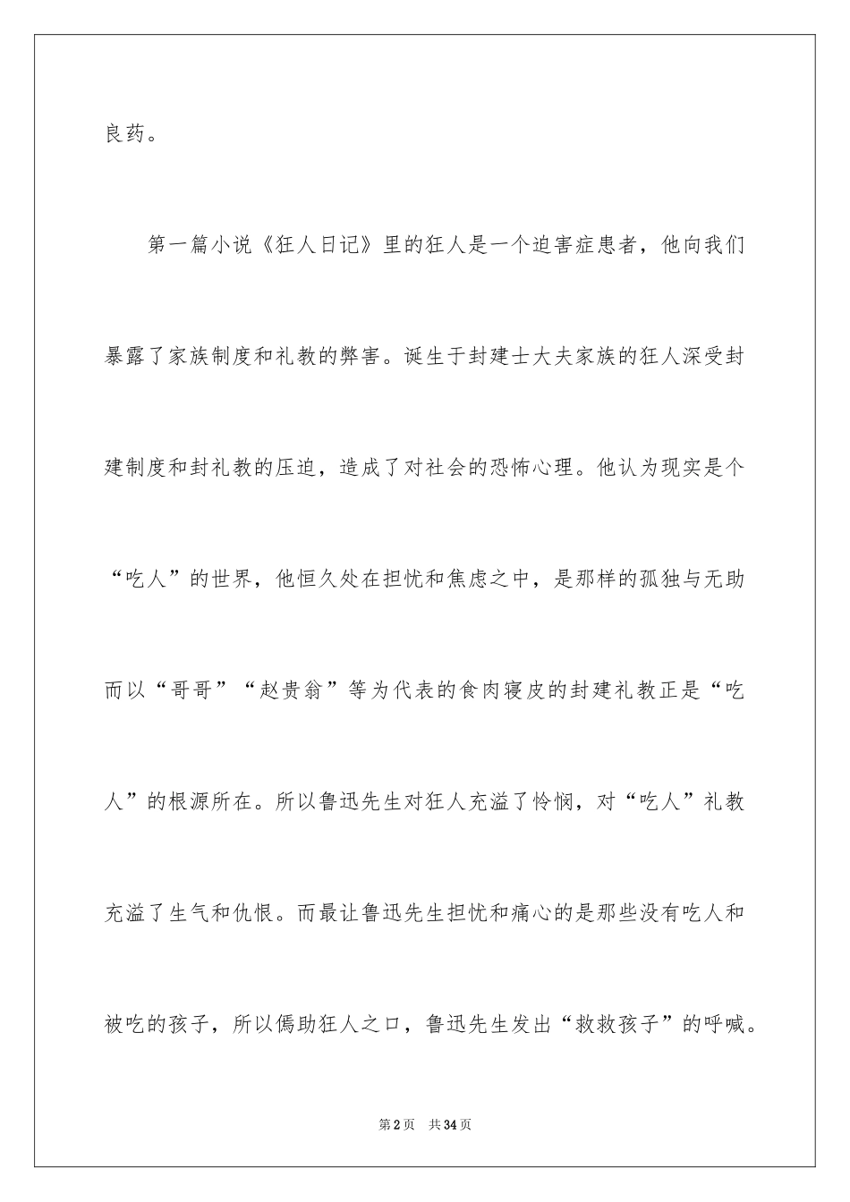 2024《呐喊》读后感_7_第2页