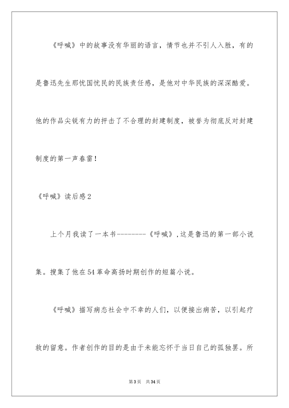 2024《呐喊》读后感_7_第3页