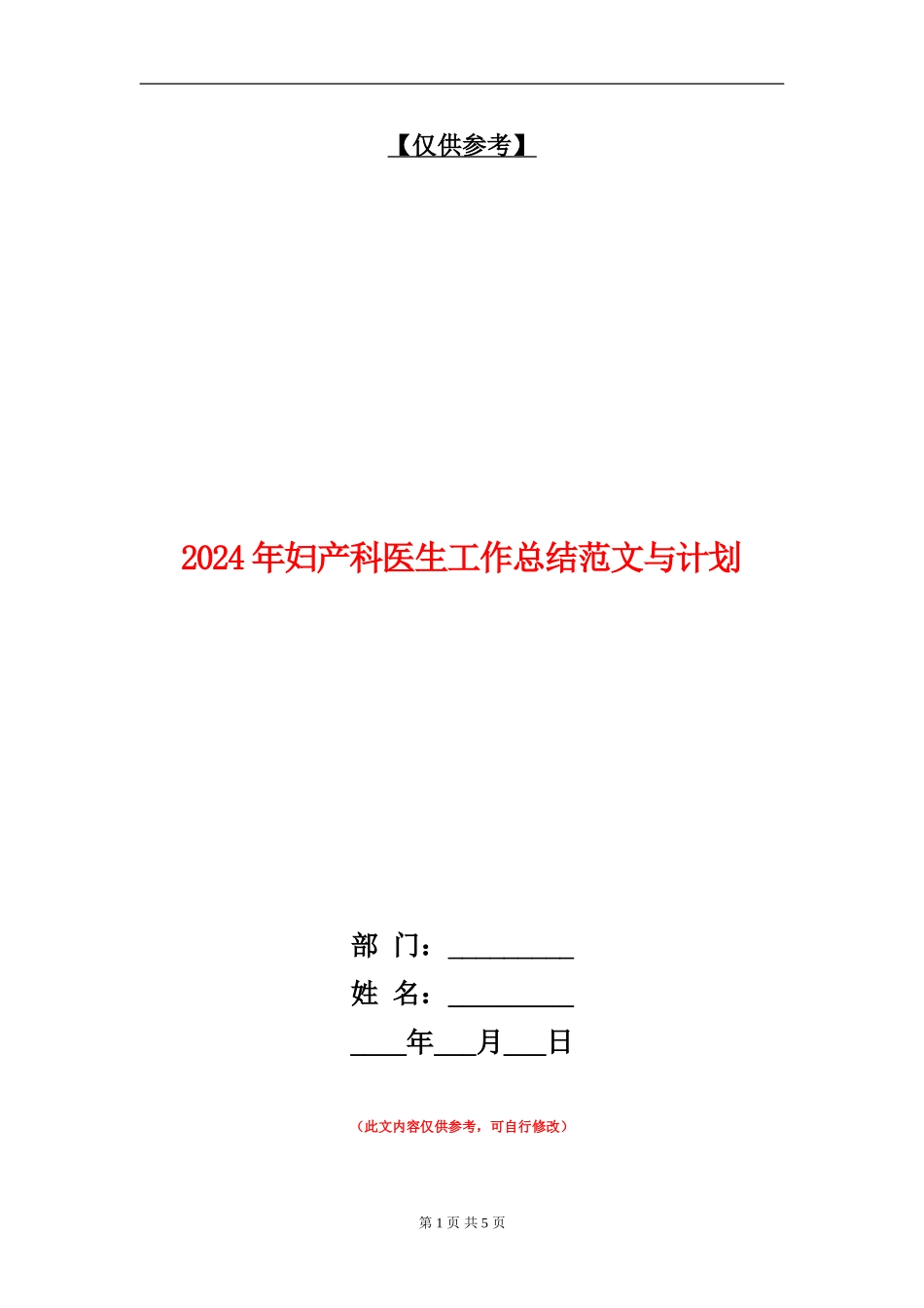 2024年妇产科医生工作总结范文与计划.doc_第1页
