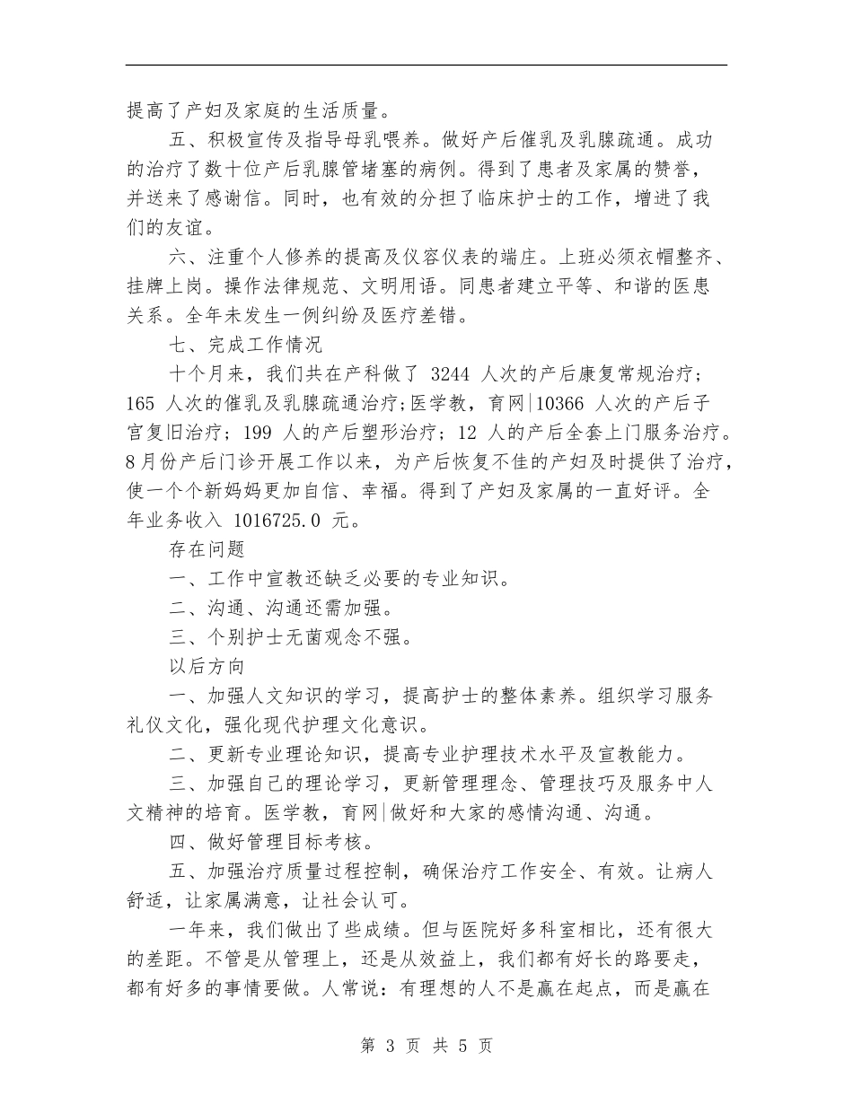 2024年妇产科医生工作总结范文与计划.doc_第3页