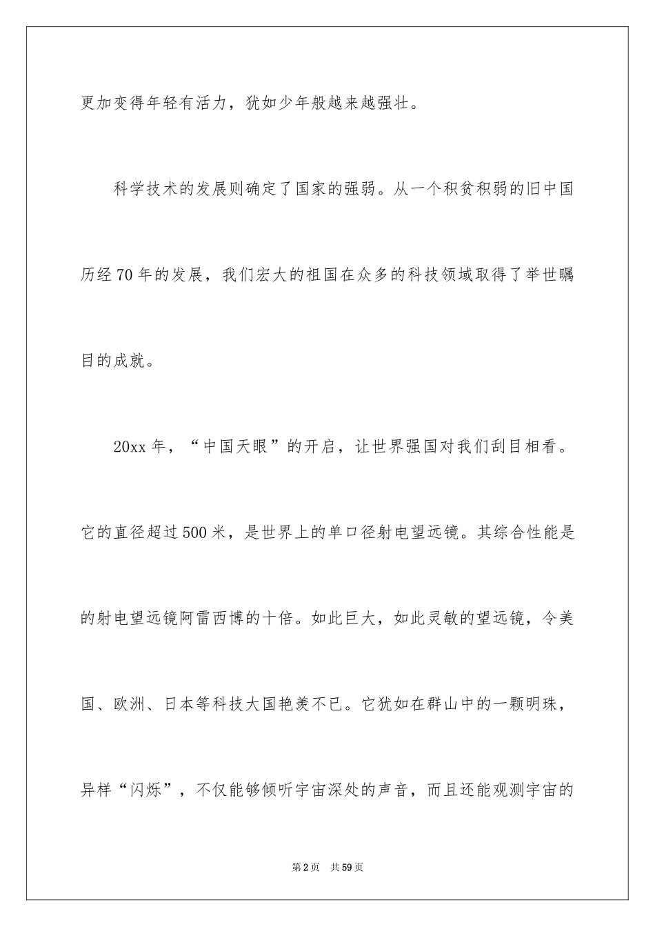 2024《我和我的祖国》观后感_28_第2页