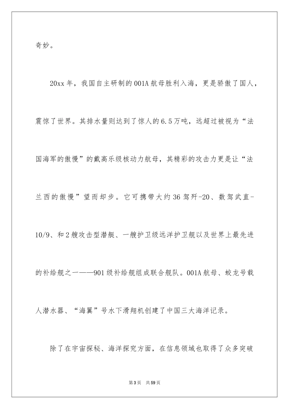 2024《我和我的祖国》观后感_28_第3页