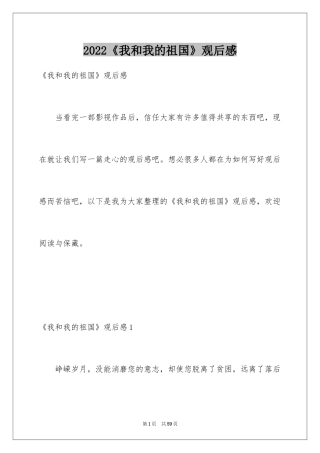 2024《我和我的祖国》观后感_28