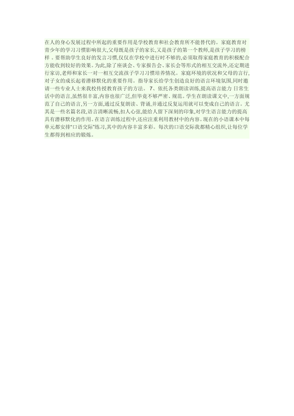 怎样提高学生的表达能力_第2页