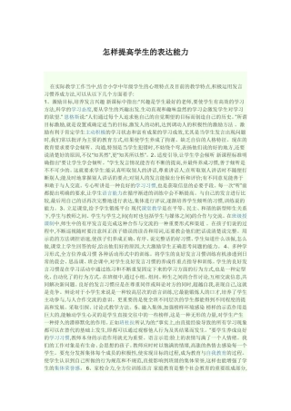 怎样提高学生的表达能力