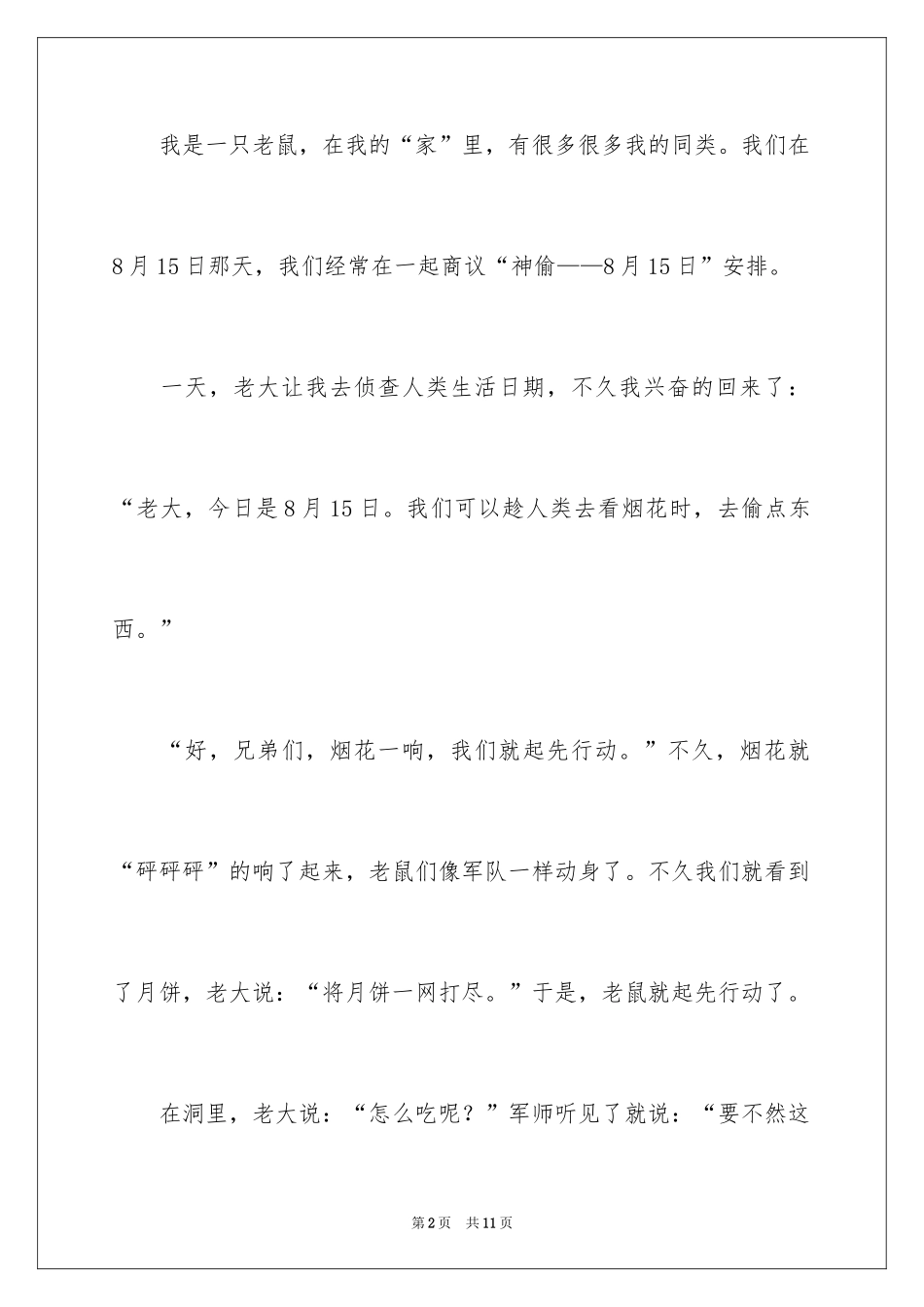 2024中秋之夜五年级作文_1_第2页