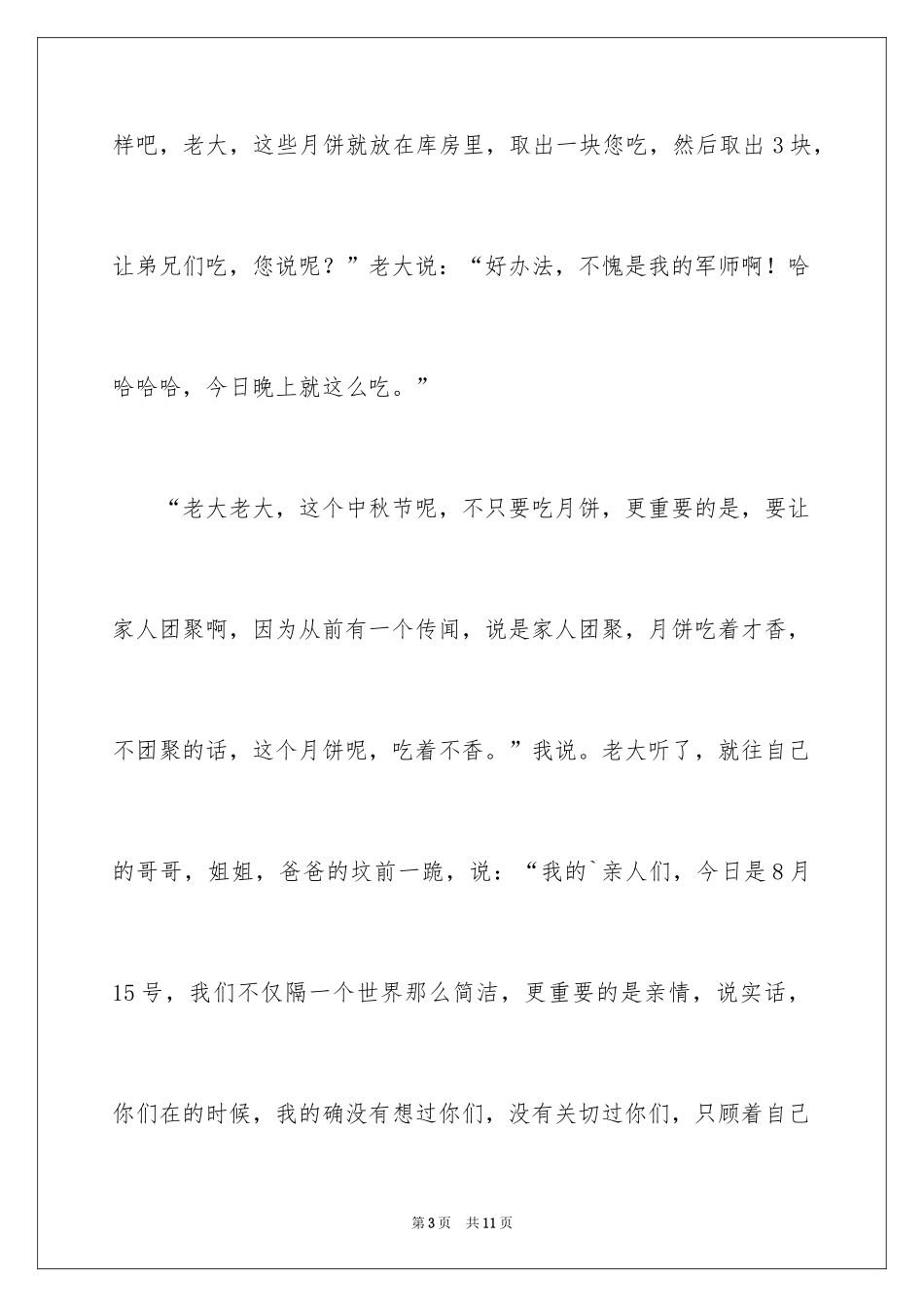 2024中秋之夜五年级作文_1_第3页