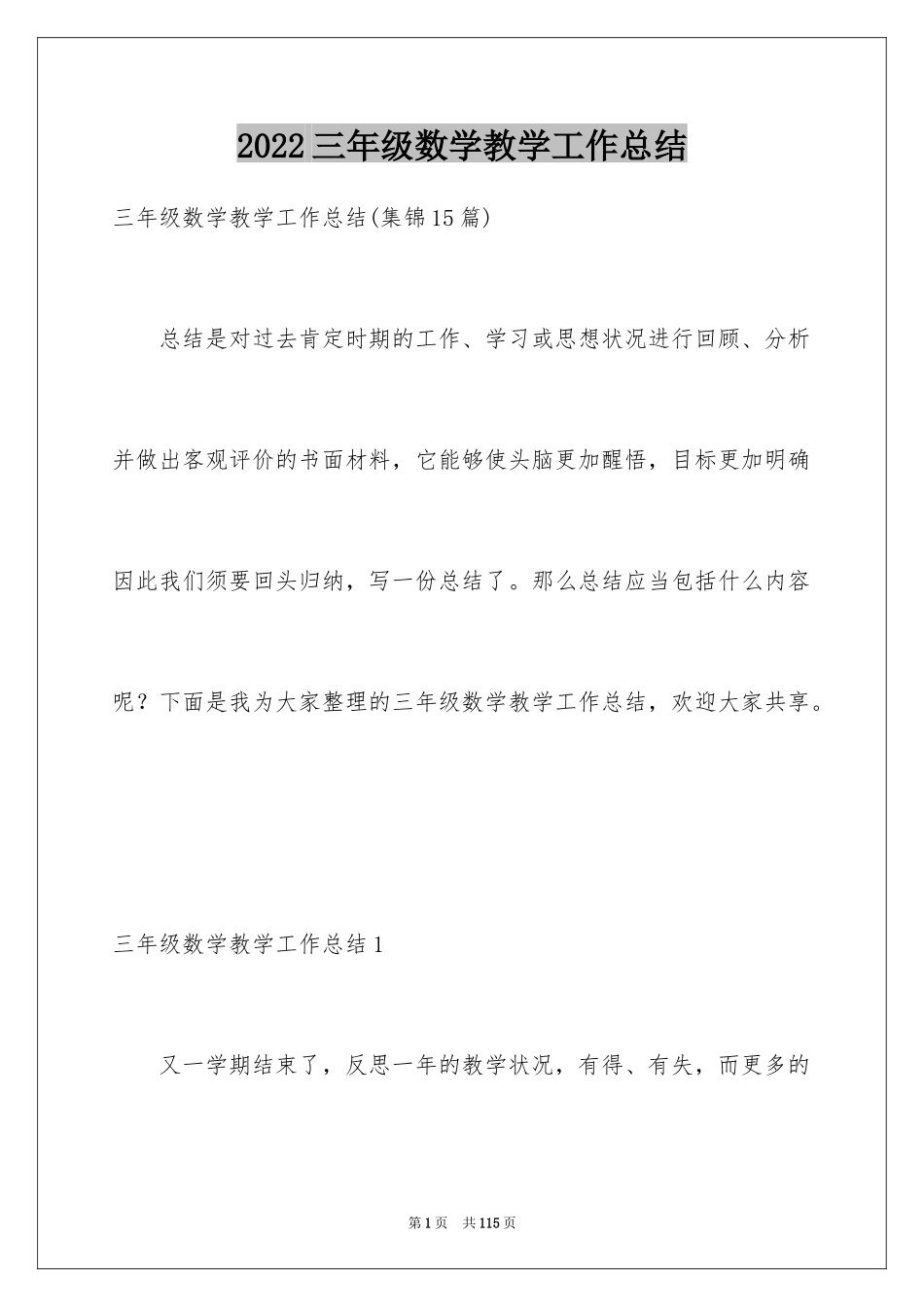 2024三年级数学教学工作总结_25_第1页