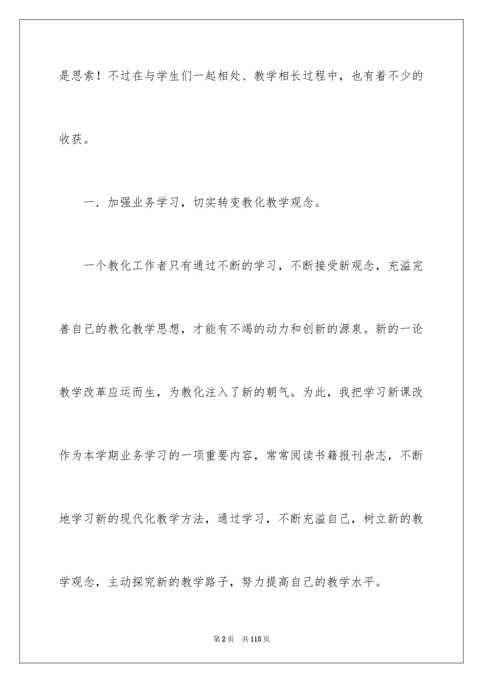 2024三年级数学教学工作总结_25_第2页