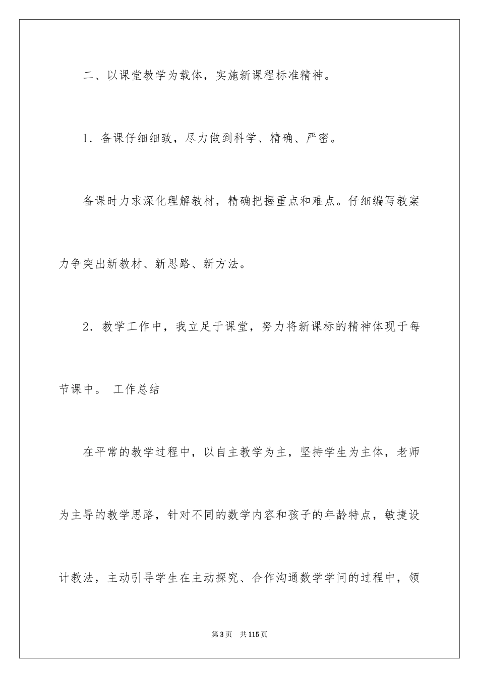 2024三年级数学教学工作总结_25_第3页