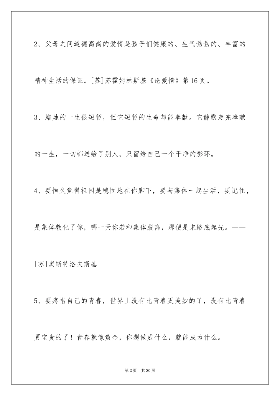 2024人生感悟格言摘录95条_1_第2页