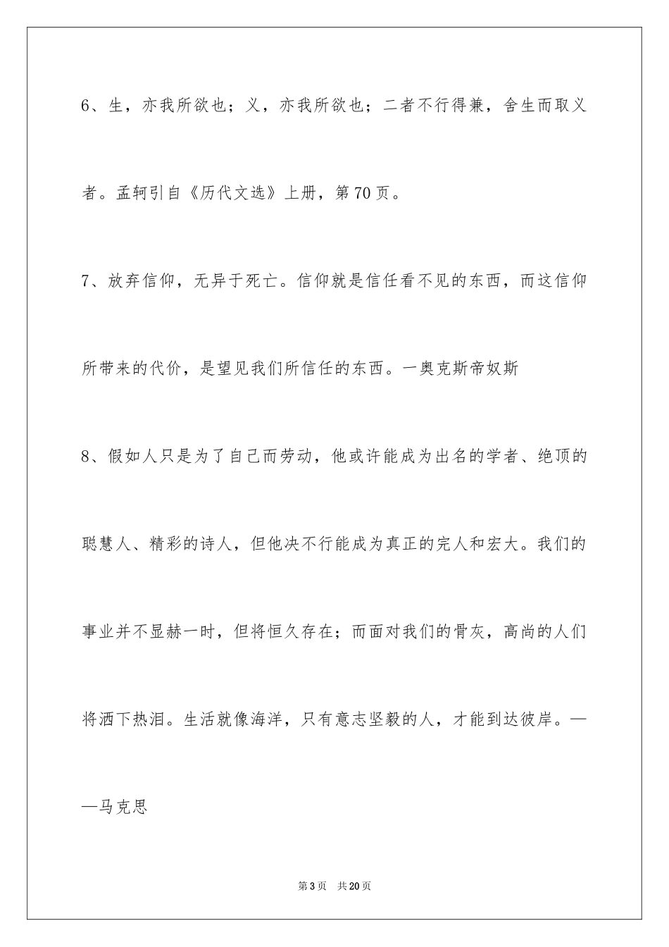 2024人生感悟格言摘录95条_1_第3页
