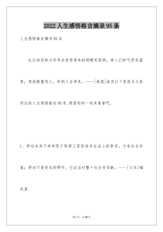 2024人生感悟格言摘录95条_1