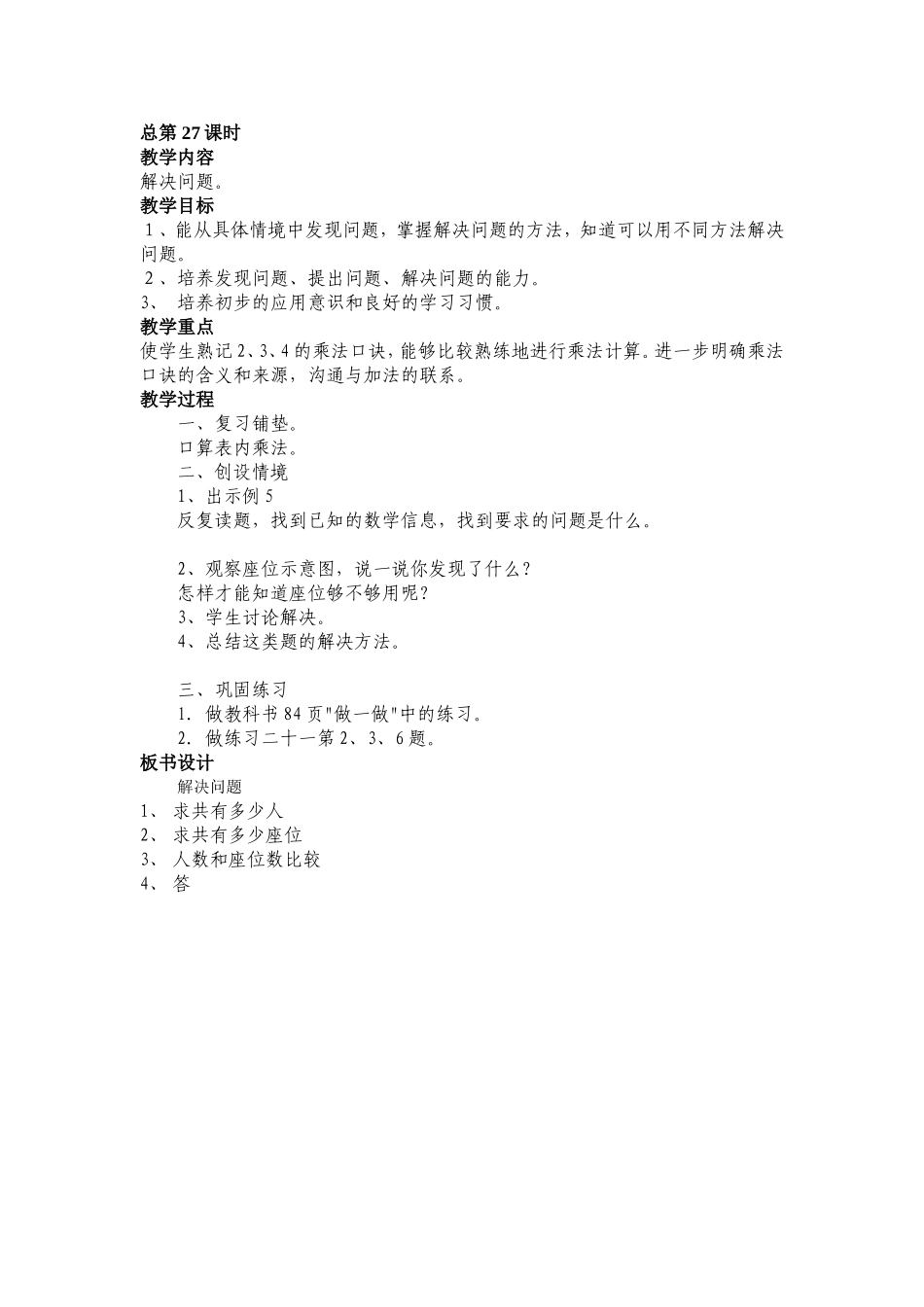 教案第六单元解决问题_第1页