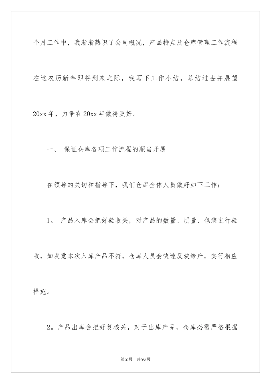 2024仓库年终工作总结_12_第2页