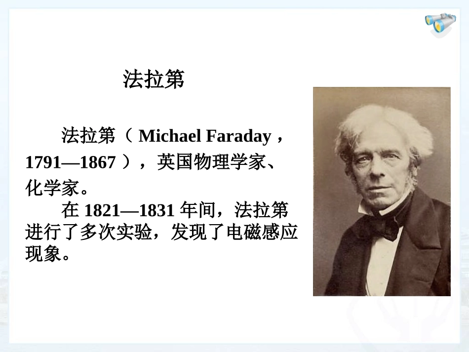 磁生电(精编)_第3页