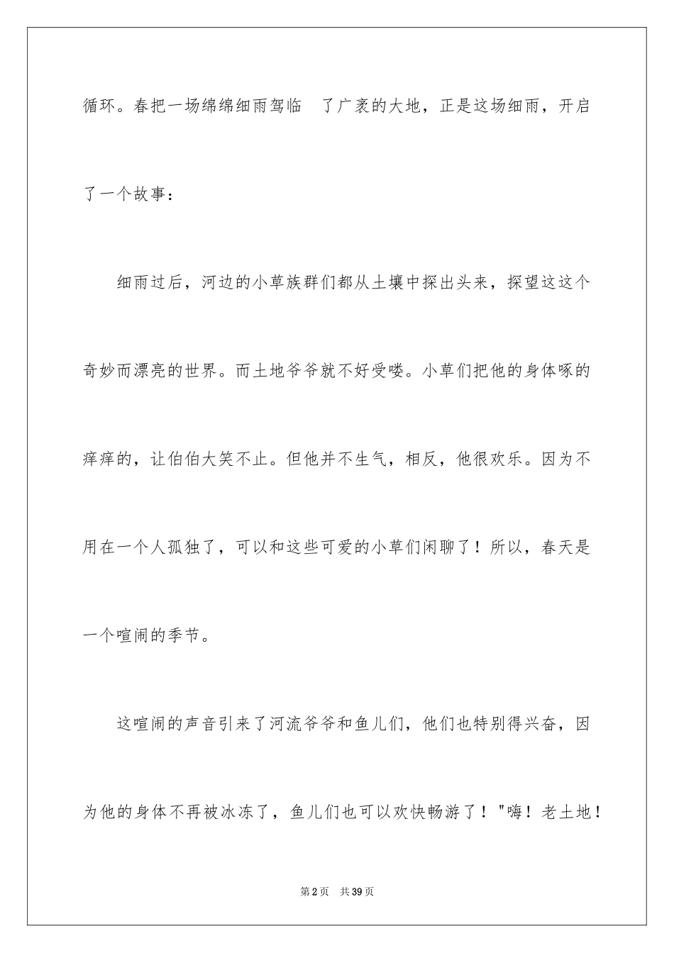 2024以春天为话题的作文_23_第2页