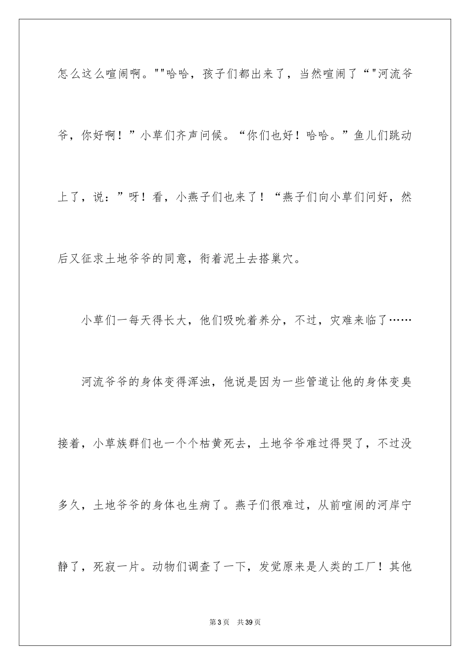 2024以春天为话题的作文_23_第3页