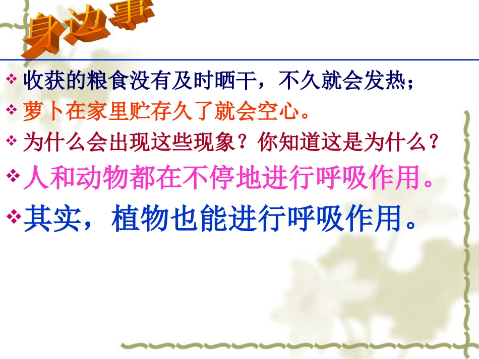 绿色植物的呼吸作用课件（人教版七年级上）_第3页