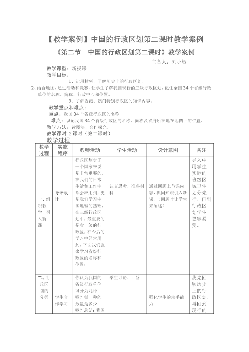 中国的地形教学案例_第1页