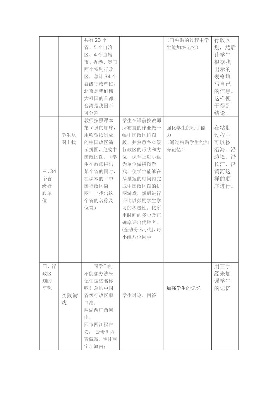中国的地形教学案例_第2页