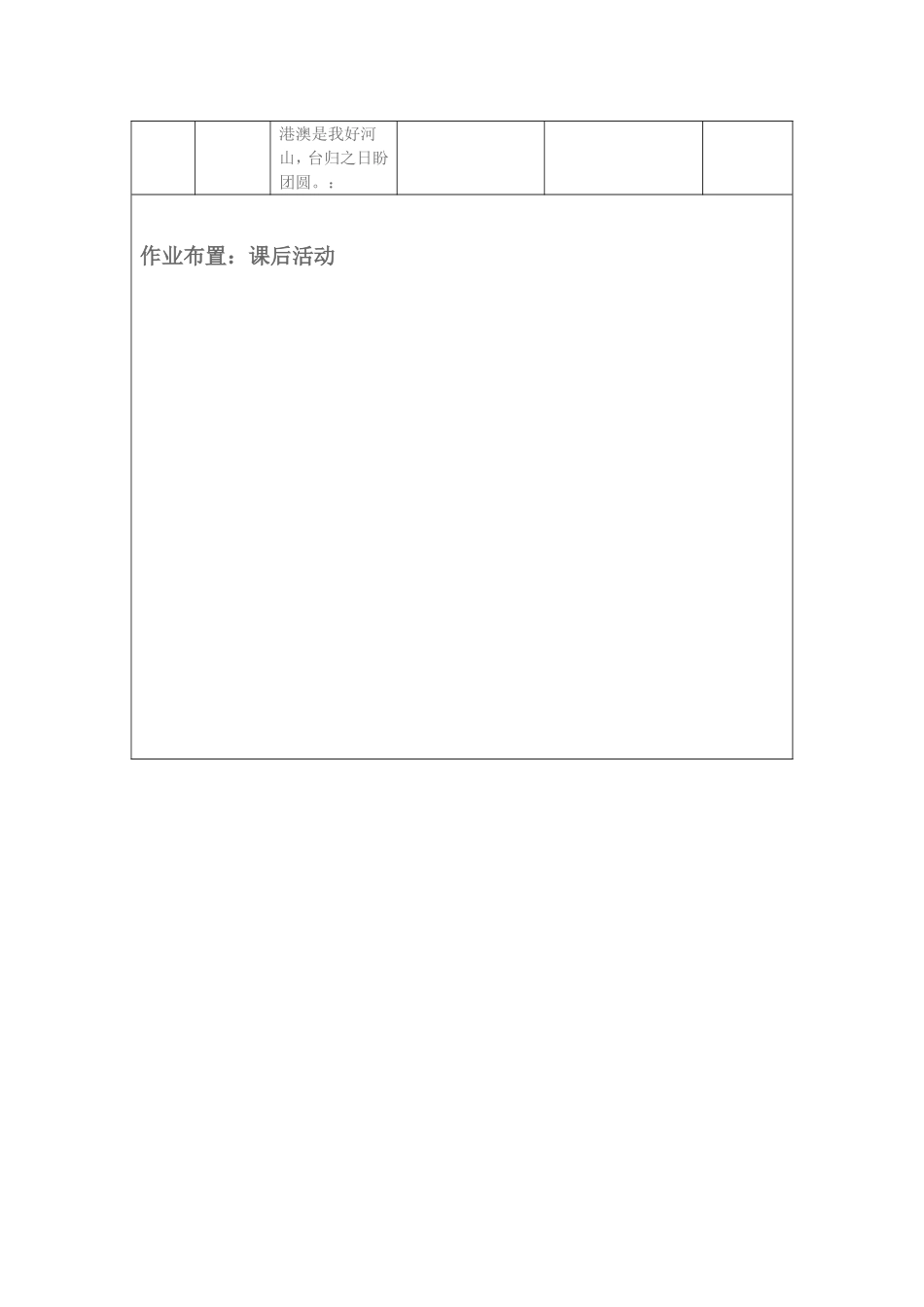 中国的地形教学案例_第3页