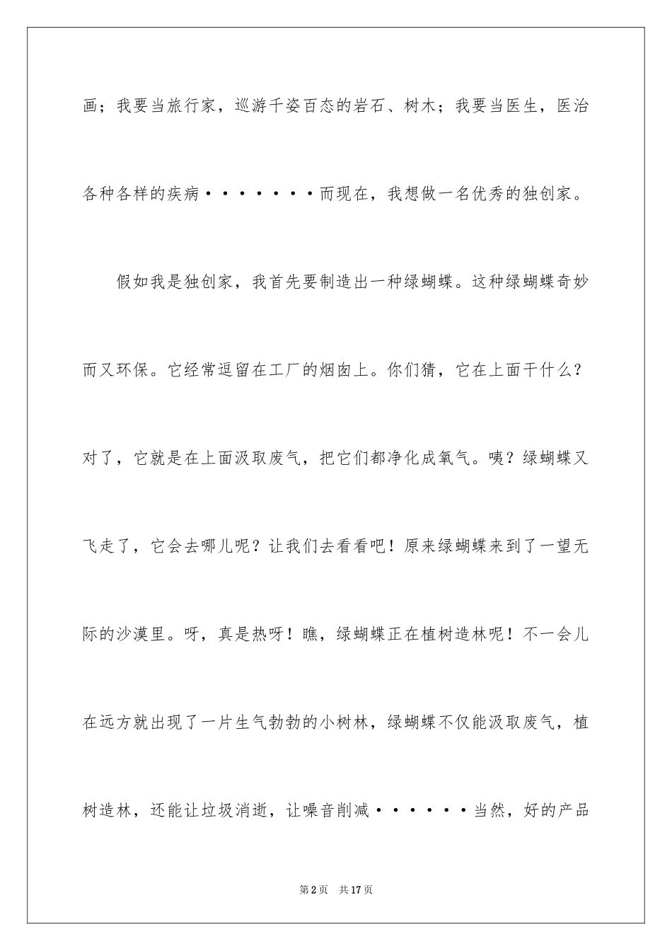 2024五年级理想作文300字_2_第2页