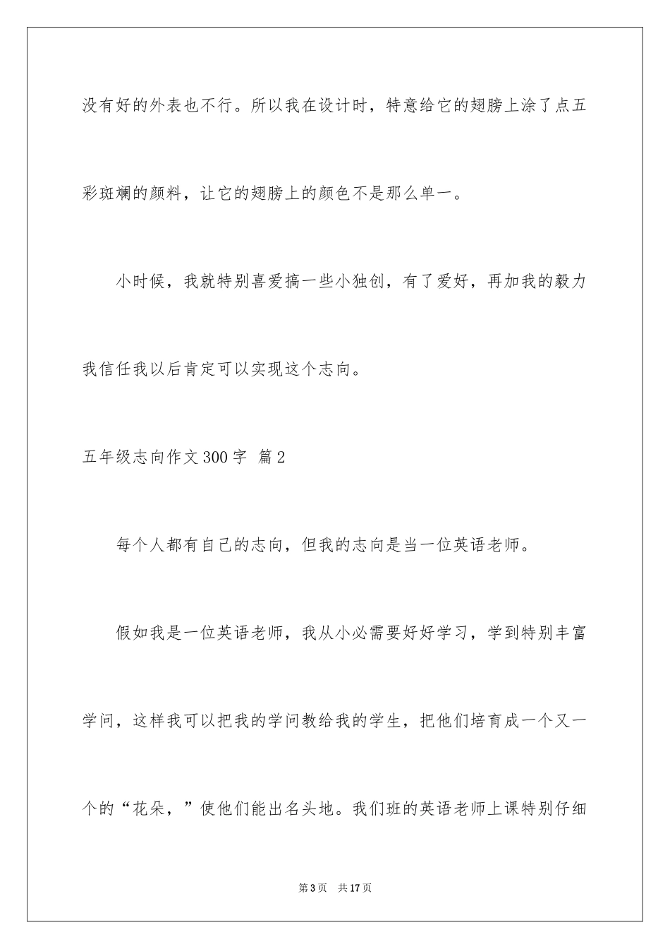 2024五年级理想作文300字_2_第3页