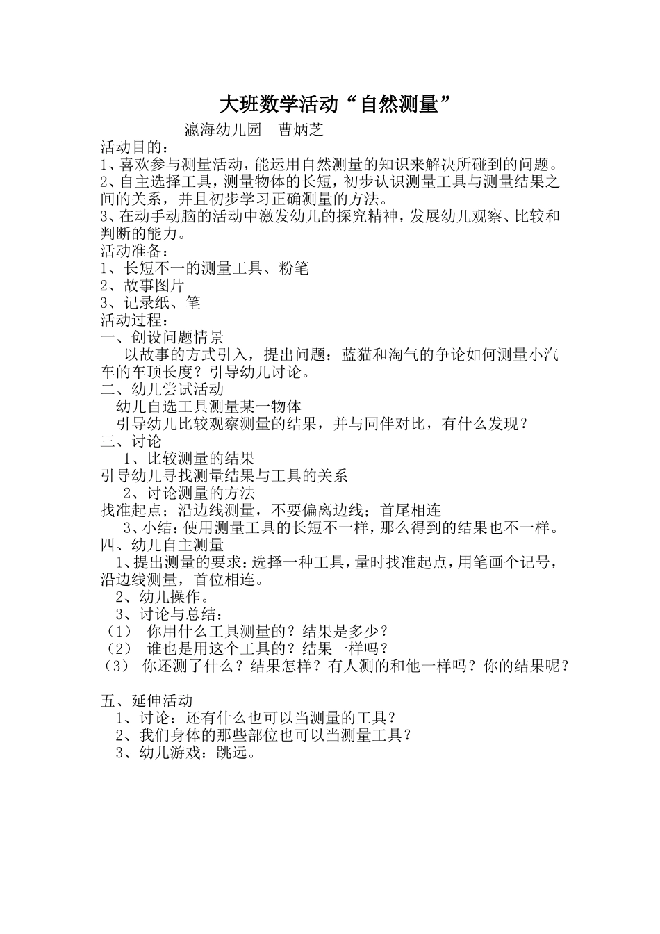大班数学活动自然测量_第1页