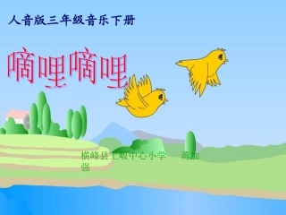 三——4《嘀哩嘀哩》修改版
